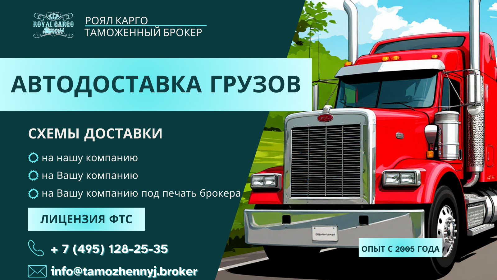 Автодоставка грузов