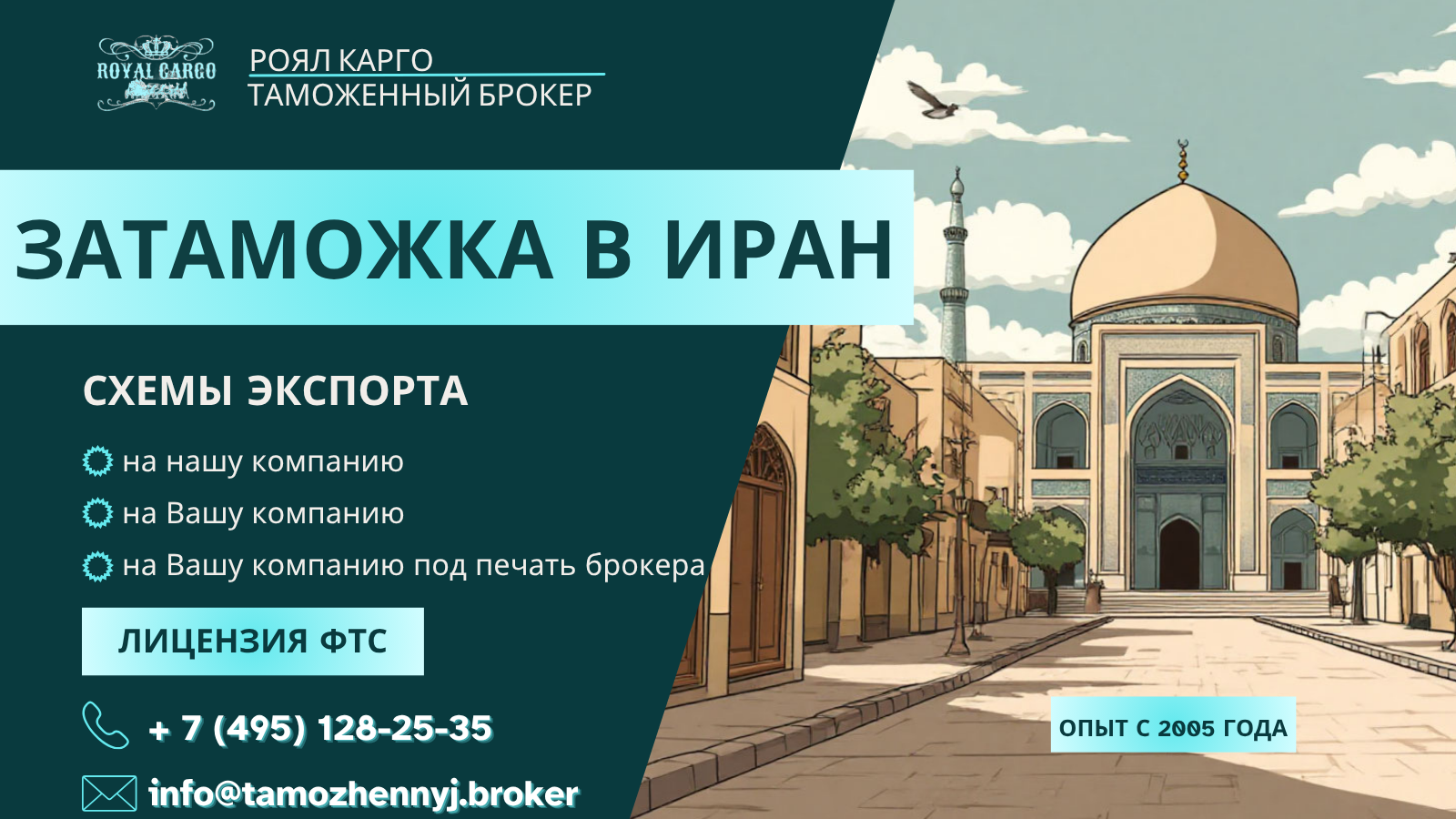 затаможка в Иран (1)